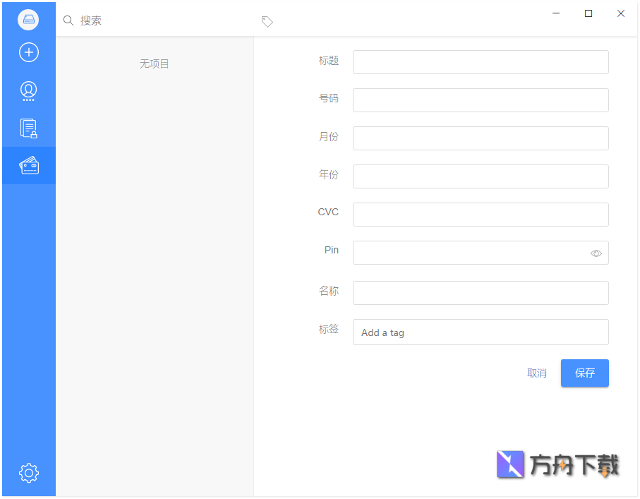 Swifty密码管理工具截图