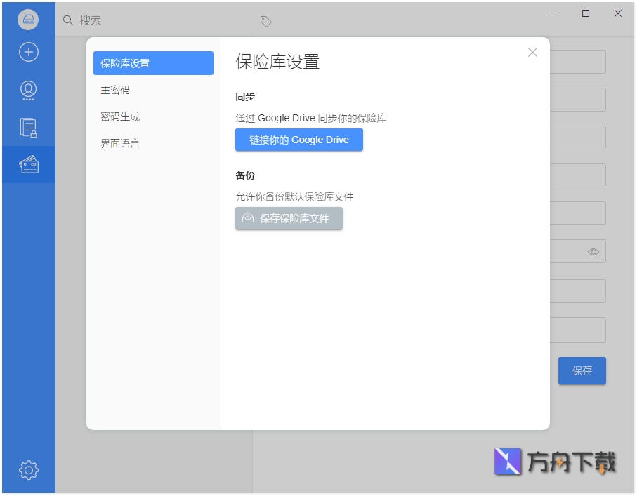 Swifty密码管理工具截图