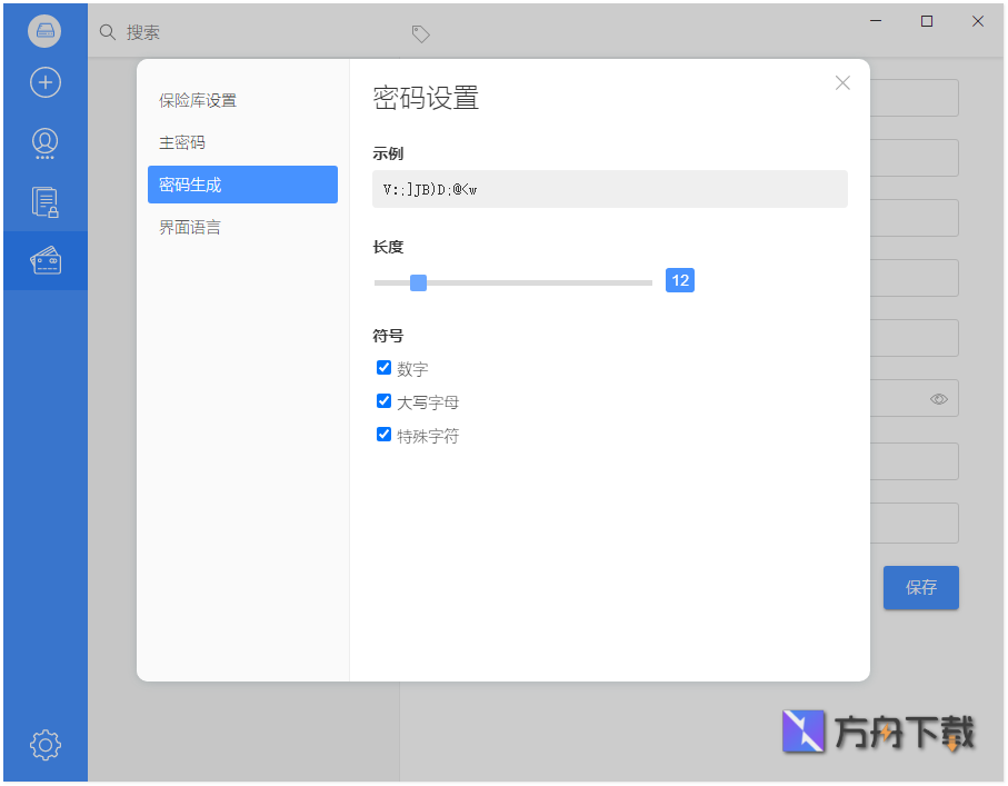 Swifty密码管理工具截图