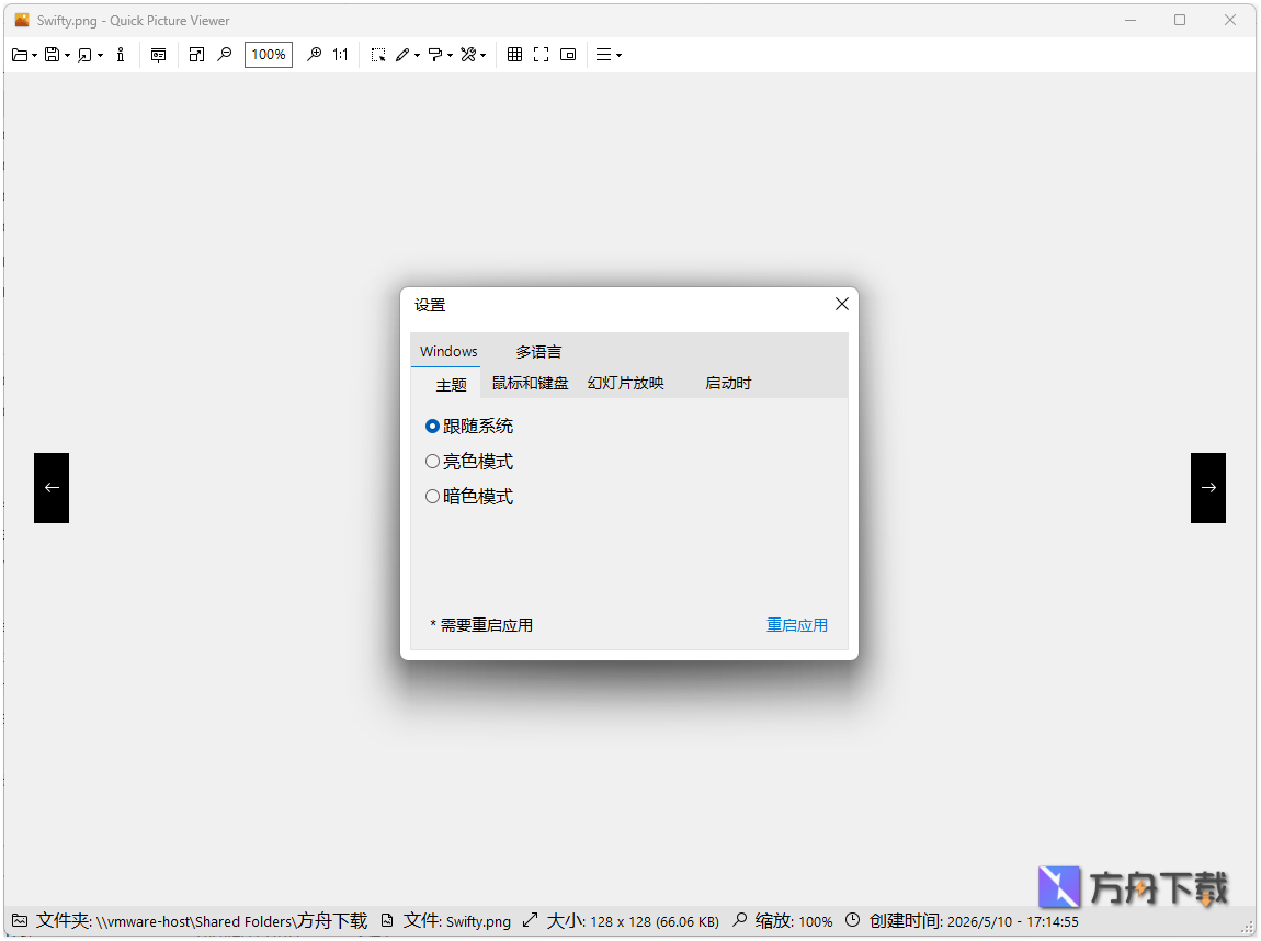 Quick Picture Viewer截图