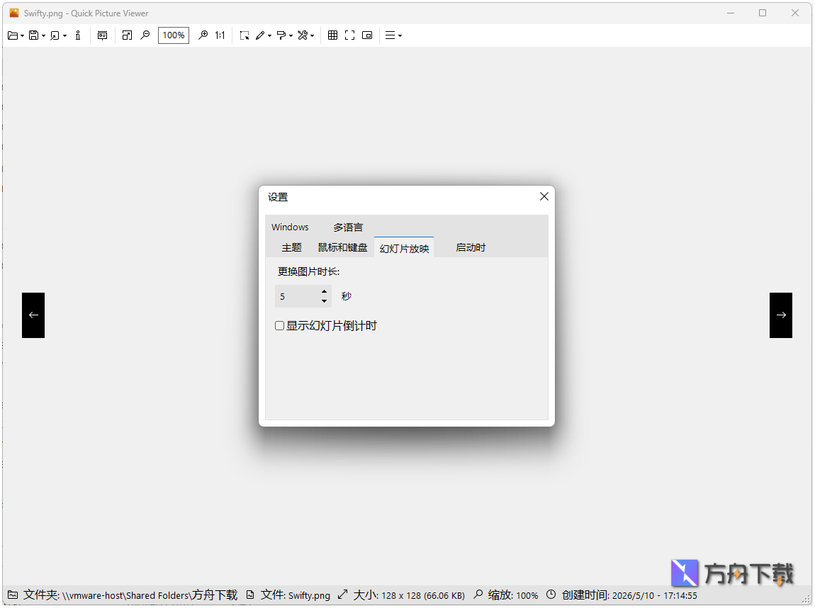 Quick Picture Viewer截图