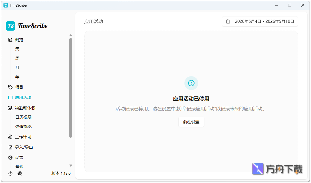 TimeScribe截图