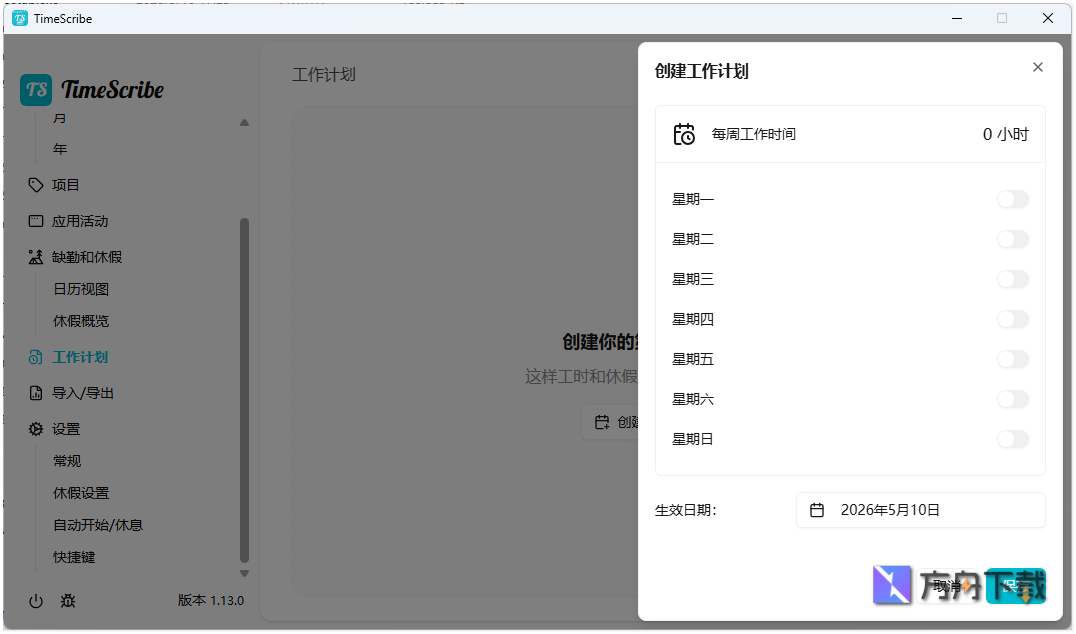 TimeScribe截图