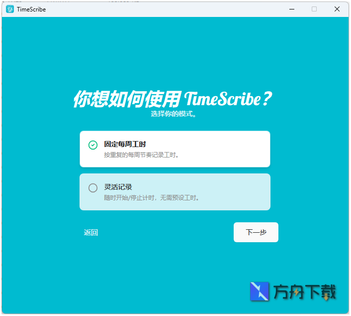 TimeScribe截图