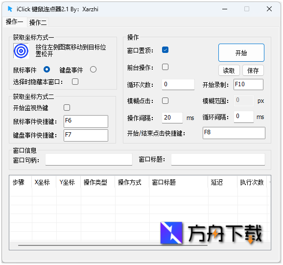 iClick键鼠连点器截图