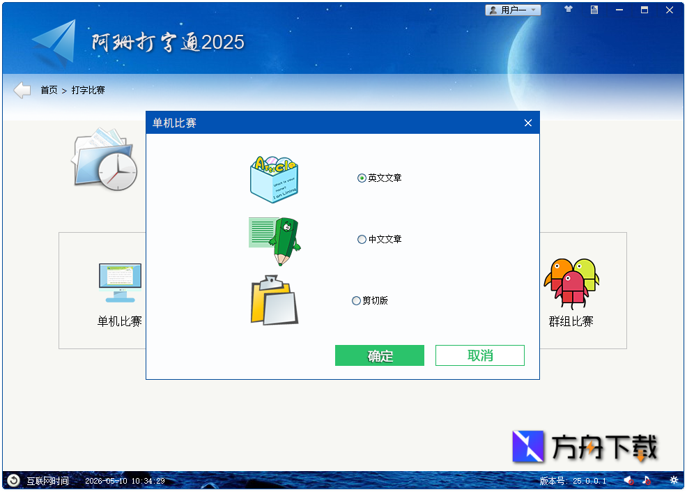 阿珊打字通截图
