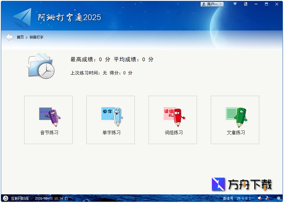 阿珊打字通截图