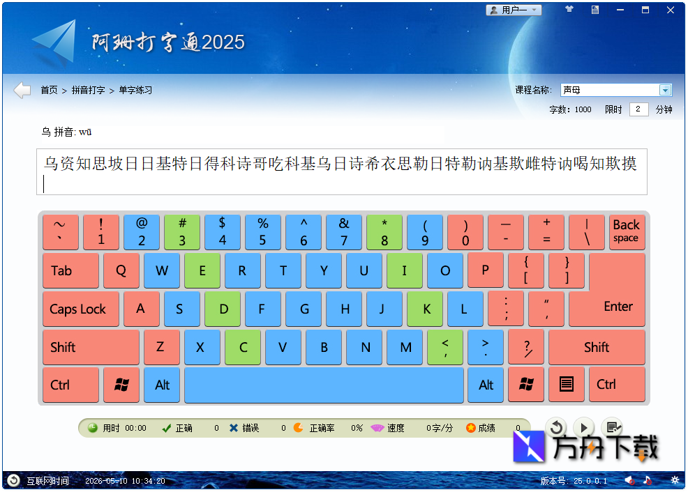 阿珊打字通截图