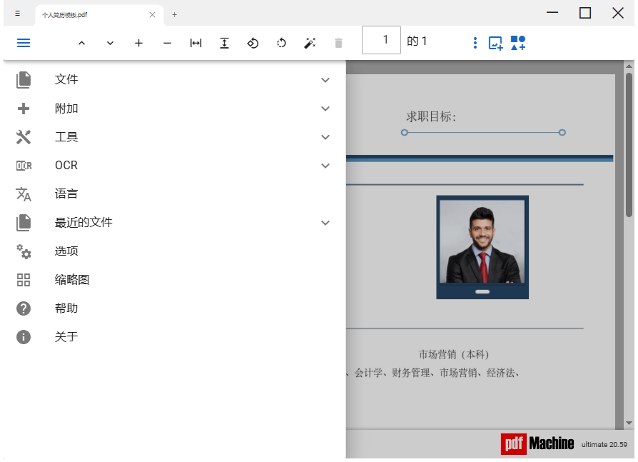 pdfMachine截图