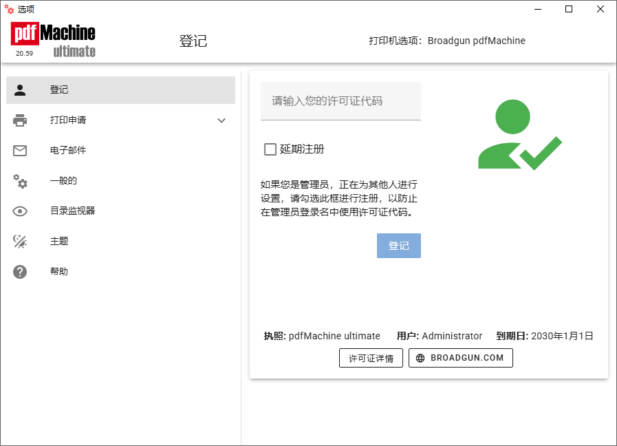 pdfMachine截图
