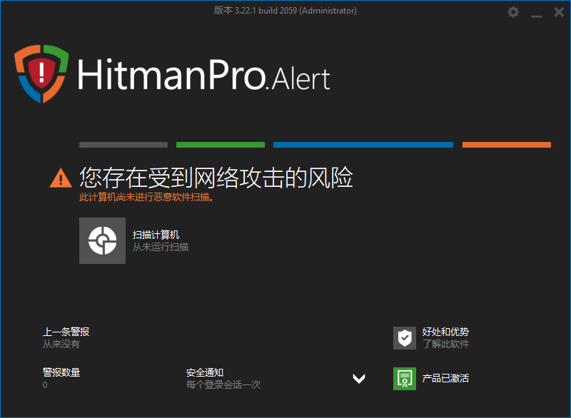 HitmanPro.Alert截图