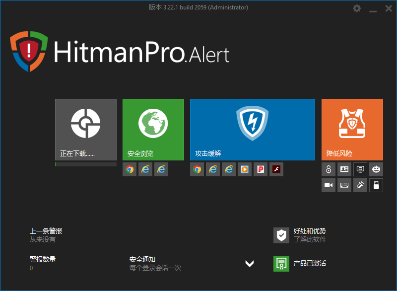 HitmanPro.Alert截图