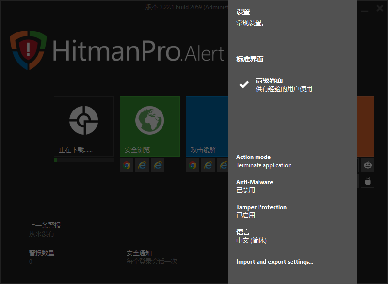 HitmanPro.Alert截图