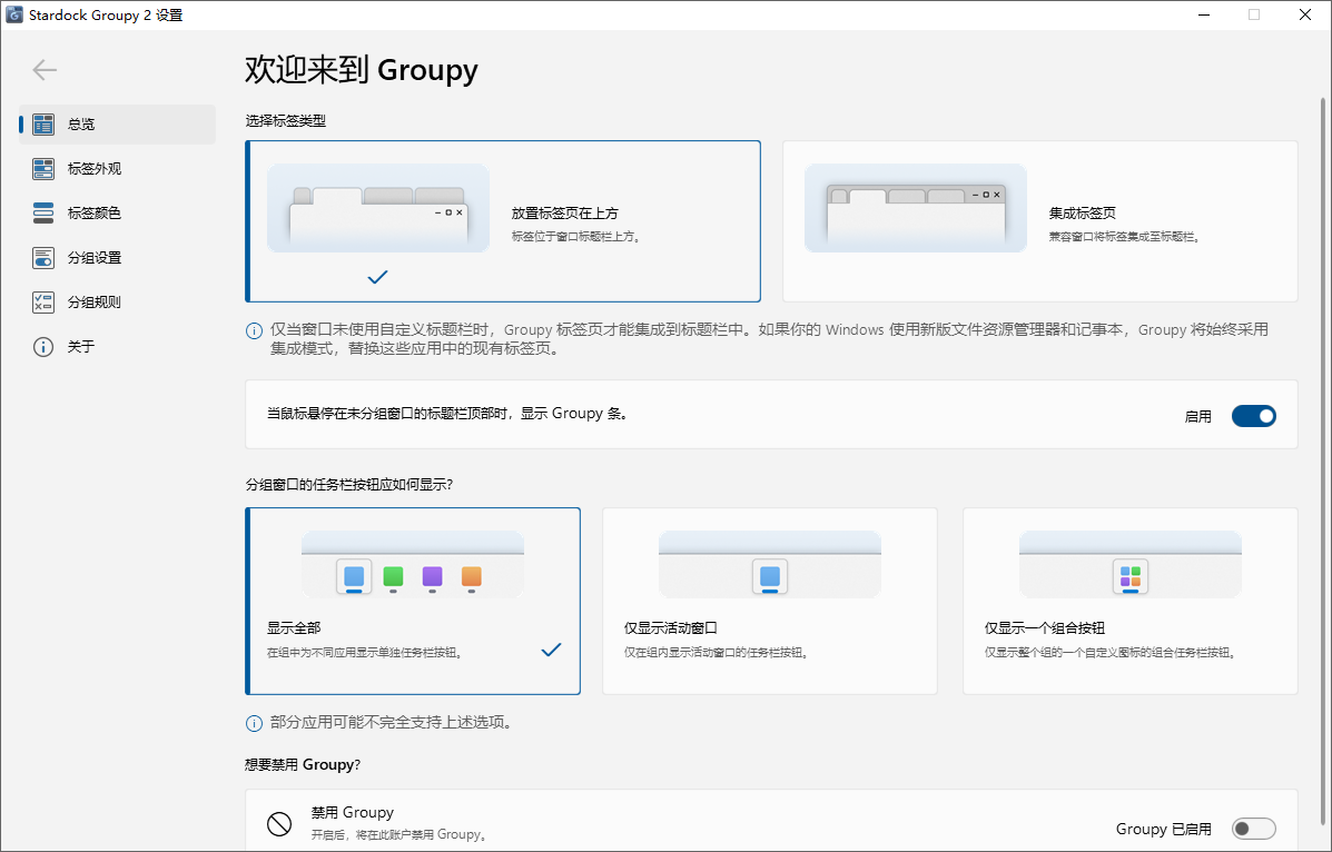 Stardock Groupy截图