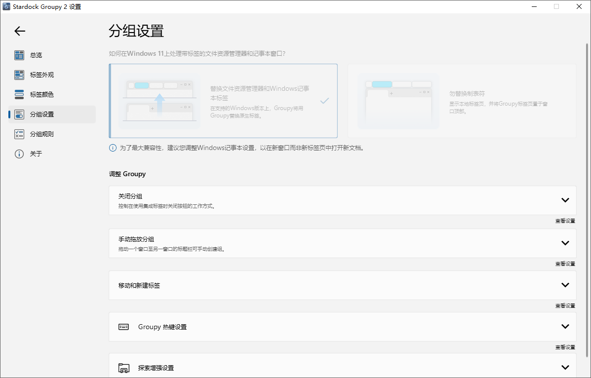 Stardock Groupy截图