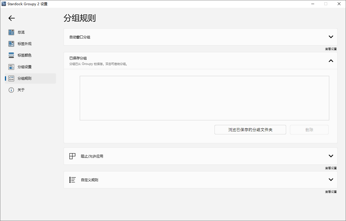 Stardock Groupy截图