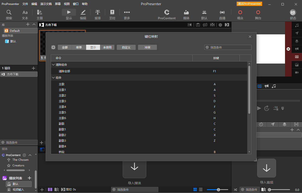 ProPresenter截图