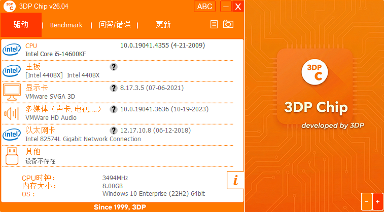 3DP Chip截图