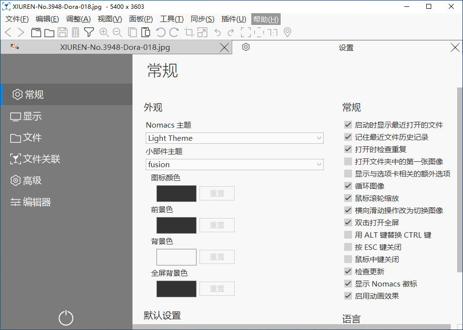 nomacs截图