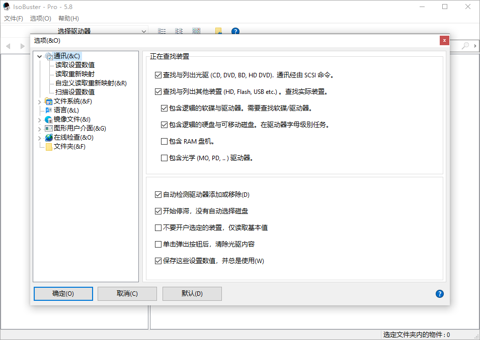 IsoBuster截图