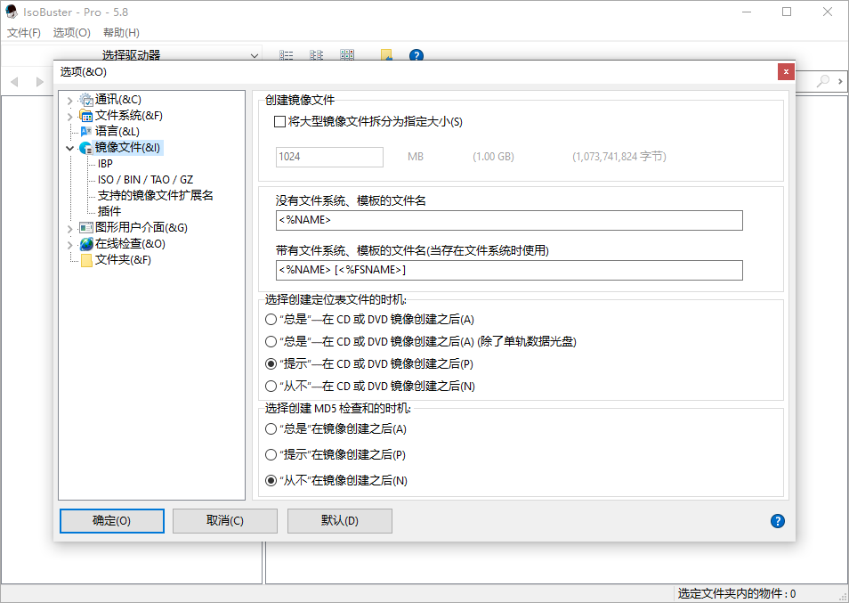 IsoBuster截图