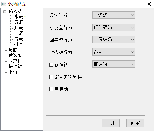 小小输入法截图