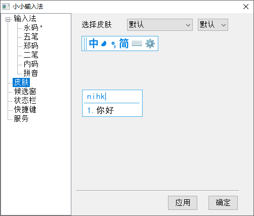 小小输入法截图