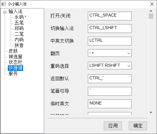 小小输入法截图