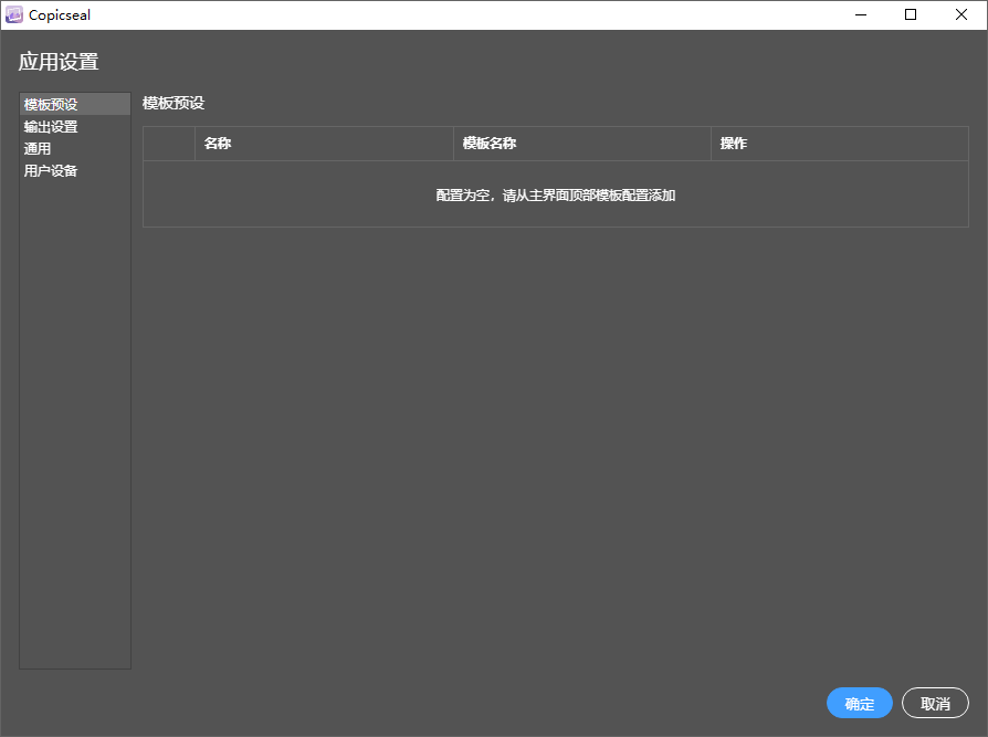 Copicseal截图