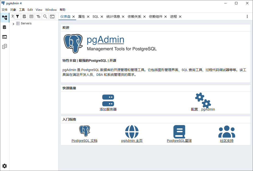 pgAdmin 4截图