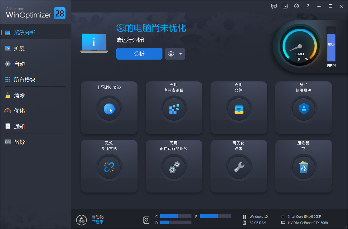 Ashampoo WinOptimizer截图