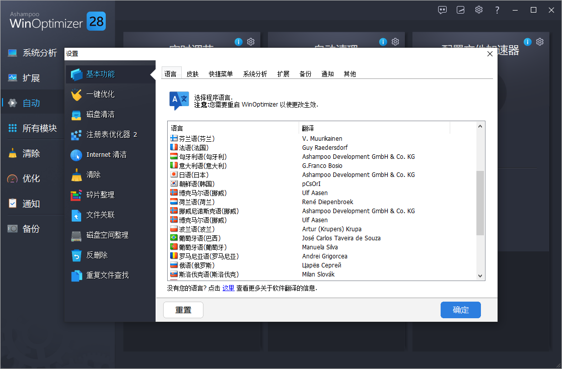 Ashampoo WinOptimizer截图
