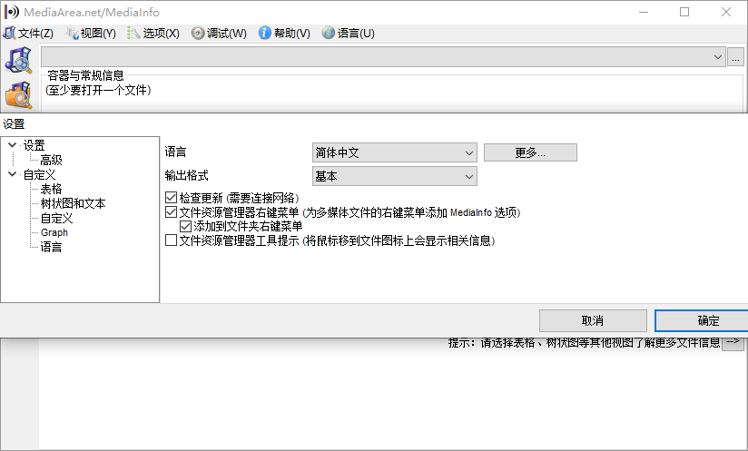 MediaInfo截图
