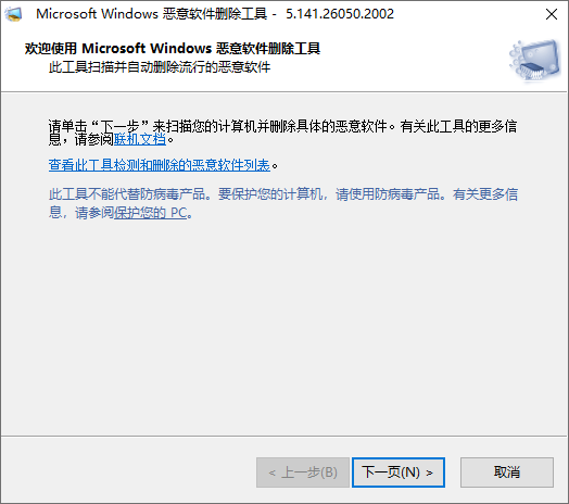 恶意软件删除工具截图