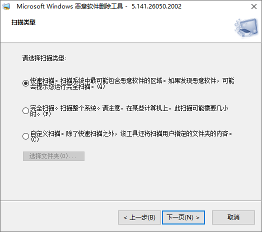 恶意软件删除工具截图