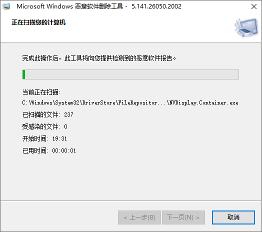 恶意软件删除工具截图