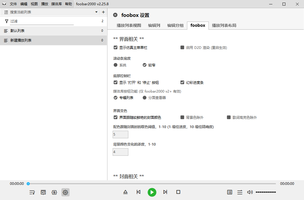 foobox截图