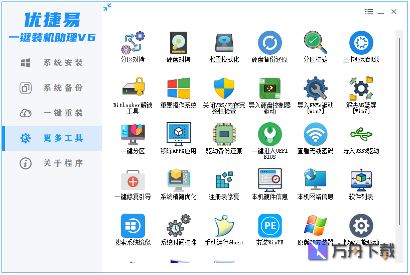 优捷易一键装机助理截图