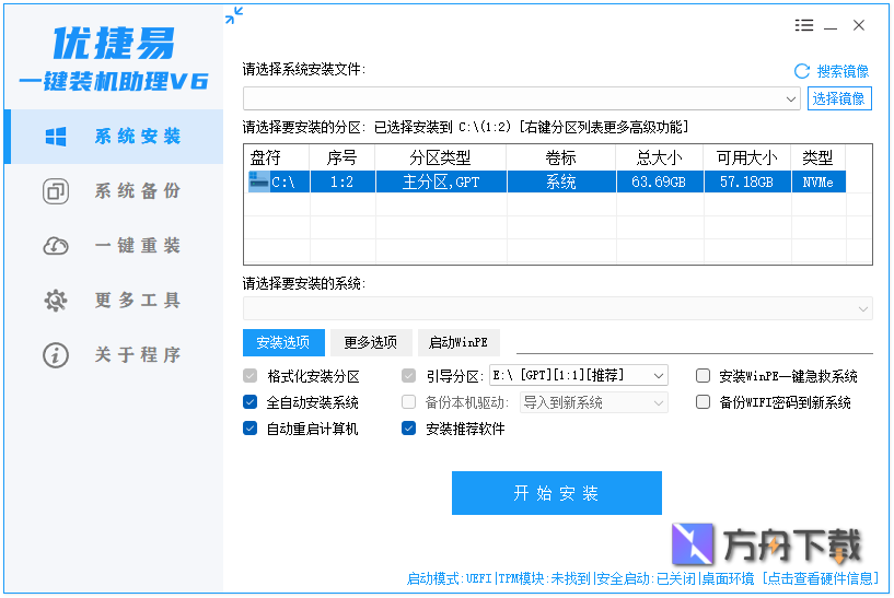 优捷易一键装机助理截图