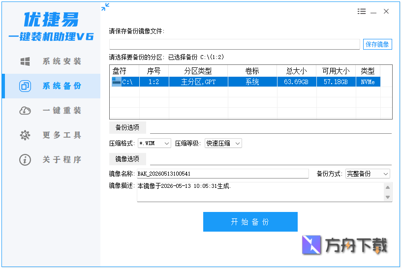 优捷易一键装机助理截图