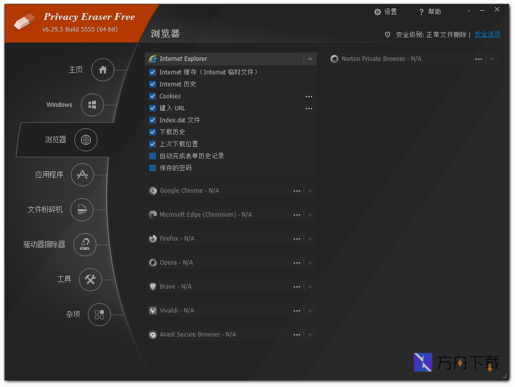Privacy Eraser截图