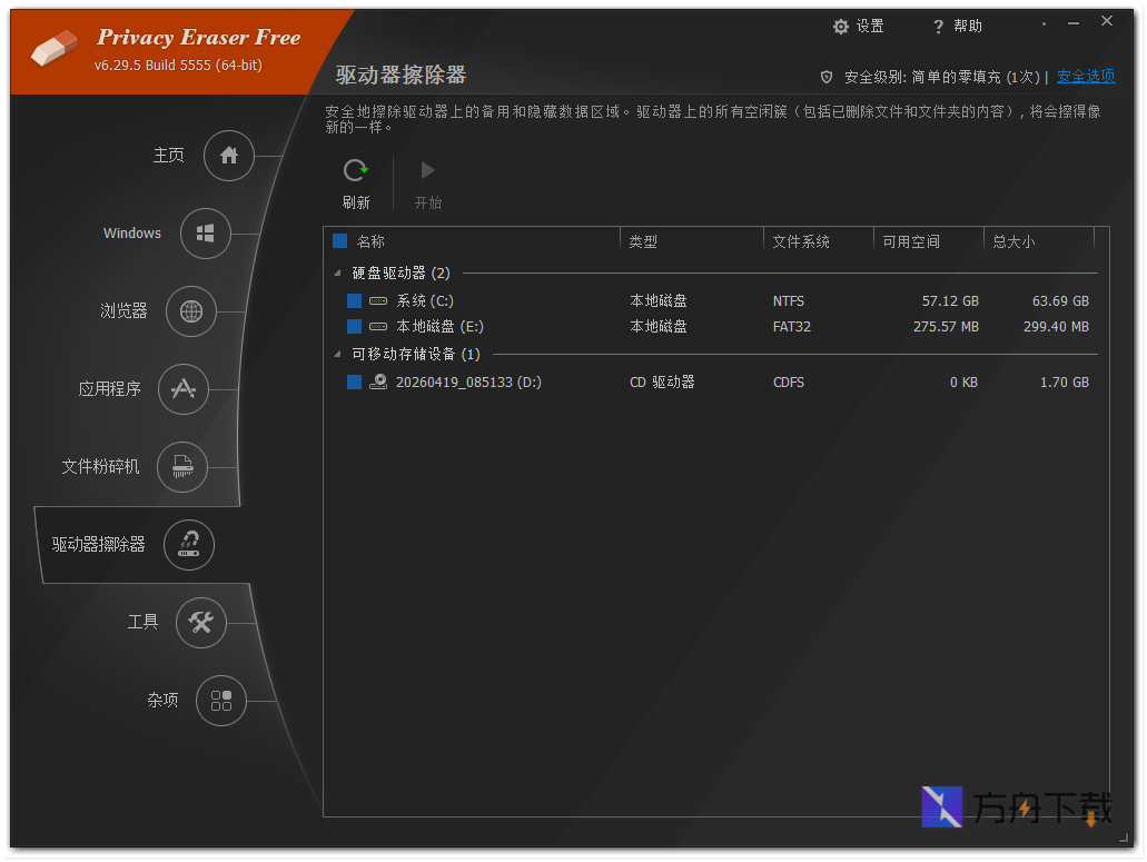 Privacy Eraser截图