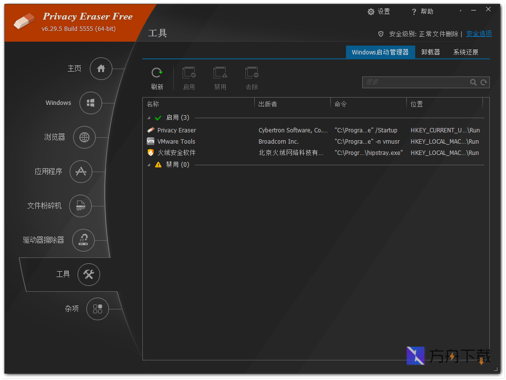 Privacy Eraser截图