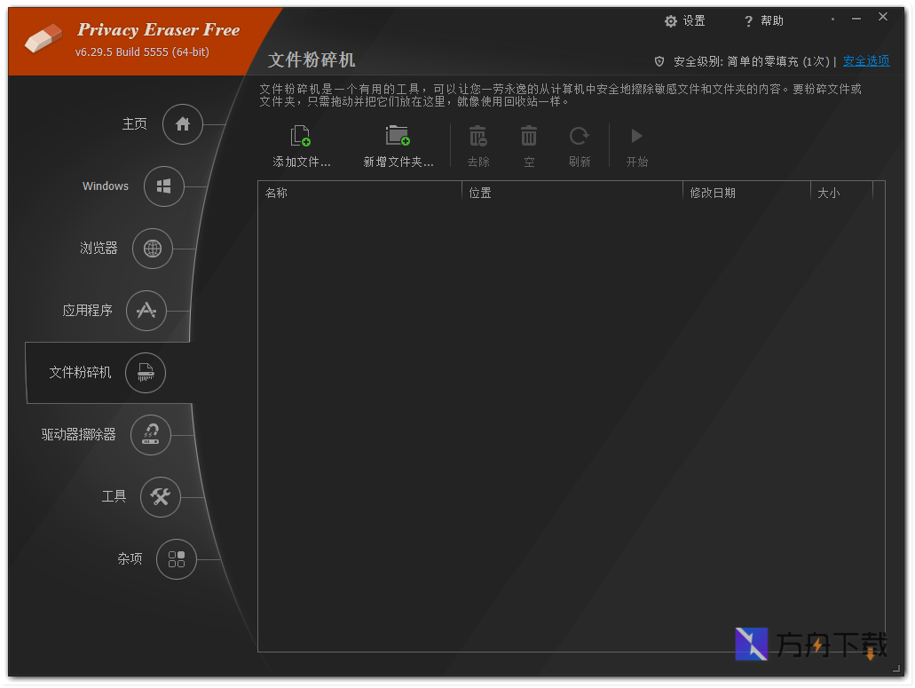 Privacy Eraser截图