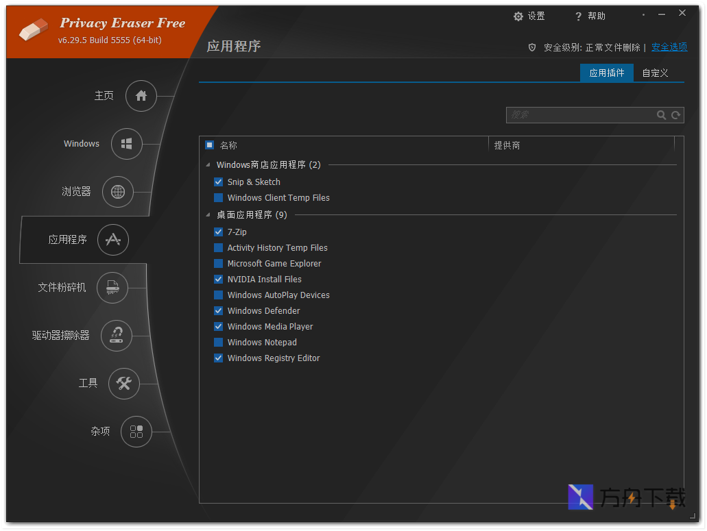 Privacy Eraser截图