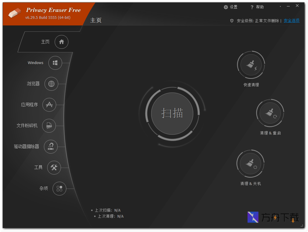 Privacy Eraser截图