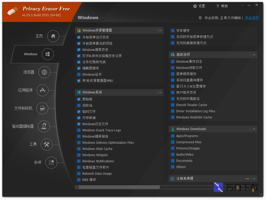 Privacy Eraser截图