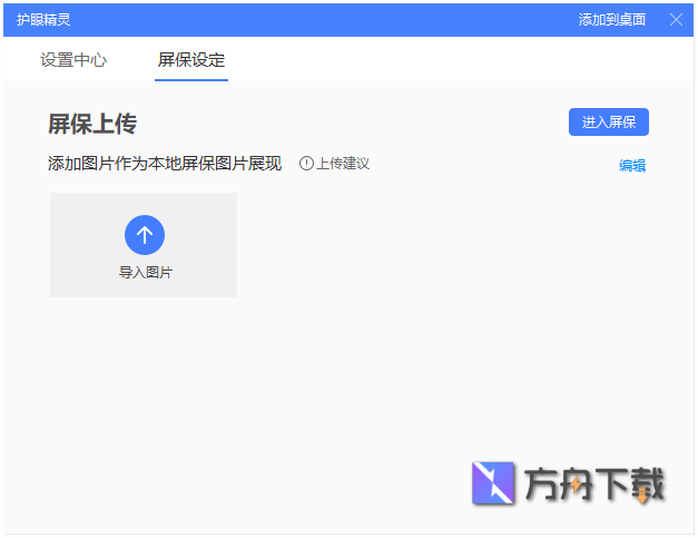 360护眼精灵截图