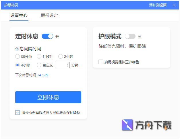 360护眼精灵截图