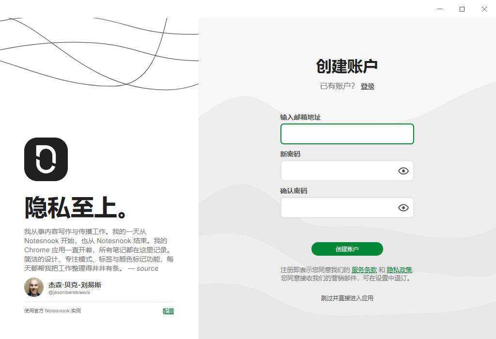 Notesnook截图